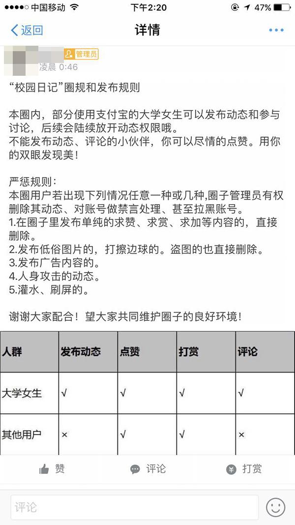 支付宝圈子有多火？超过2500万人看过“白领日记”和“校园日记”